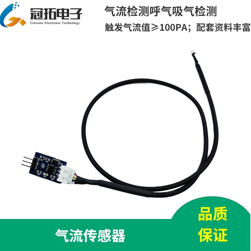 Air Flow Sensor Inhalation and Exhalation Detection Module Pipeline Wind Force Air Flow Sensor Switch Weak Airflow Measurement
