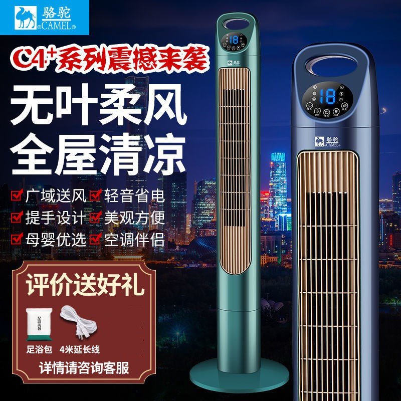 Camel electric fan tower fan Home vertical floor fan remote control ecstasy silent fan mobile small air conditioning electric fan