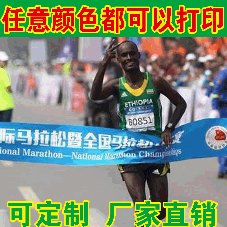 Customized logo for track and field sports sprint line custom finish sports running sprint band pattern customized logo