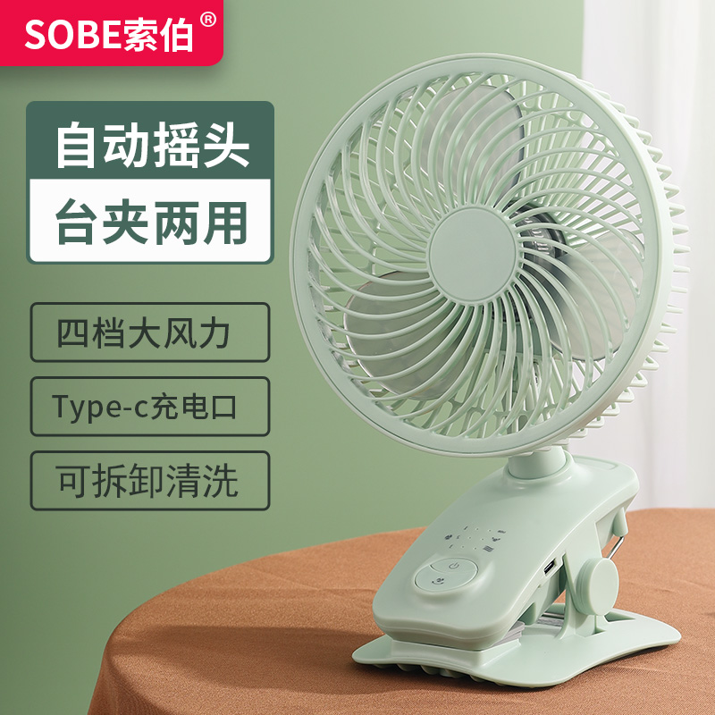 Sauber small fan clip fan USB mini electric fan baby student dormitory shaking his head mute office table