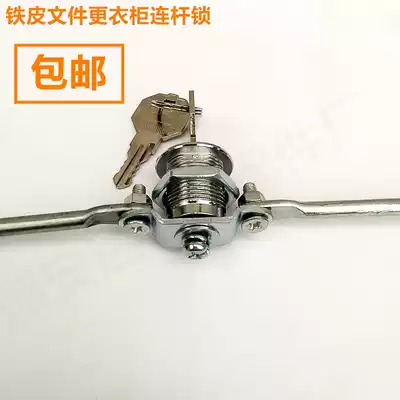 File cabinet lock cylinder iron cabinet door lock up and down World connecting rod lock locker lock storage cabinet metal key lock cylinder