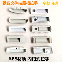 File cabinet handle Cabinet door Simple Chinese iron cabinet Plastic handle Embedded lock drawer wardrobe buckle handle
