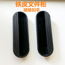 Iron file cabinet Plastic handle Cabinet door handle Concealed embedded handle Invisible buckle handle Locker drawer handle