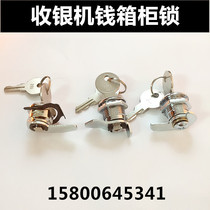 Cash register cash drawer drawer lock Cash register special cash drawer lock Three-block lock core Bar cash drawer lock lock head lock core