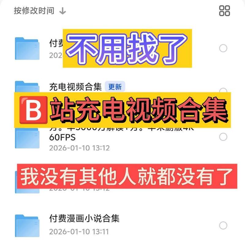 Bilibili Charging Bilibili Video Collection Materials Digital Resources