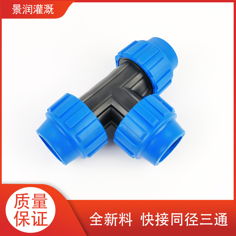 PE Quick Succession pipe tee Quick pick up alive joint tap water pipe Three-head pass accessories Plastics 6 points 1 inch 