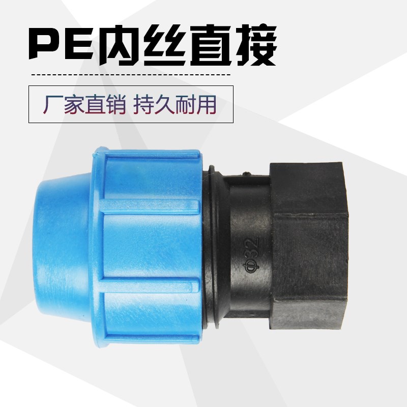 pe32 50 internal wire direct external connection piece quick joint gardening quick plastic joint water pipe water saving irrigation