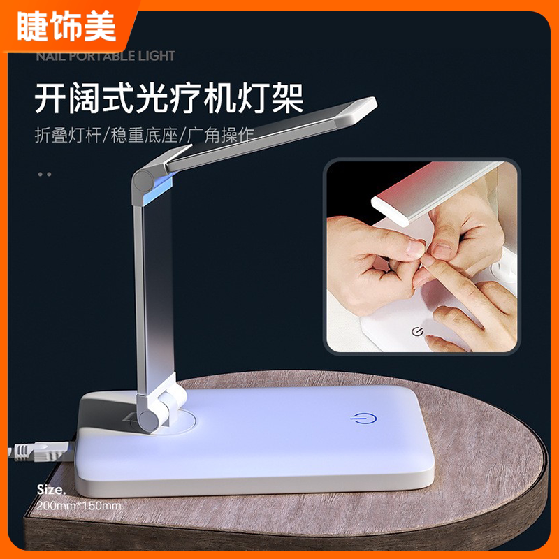 Nail Art Desktop Foldable Uv Lamp Adhesive Nail Patch Special Lamp Quick-Drying Lighting Open-Type Lamp Stand Curing Lamp