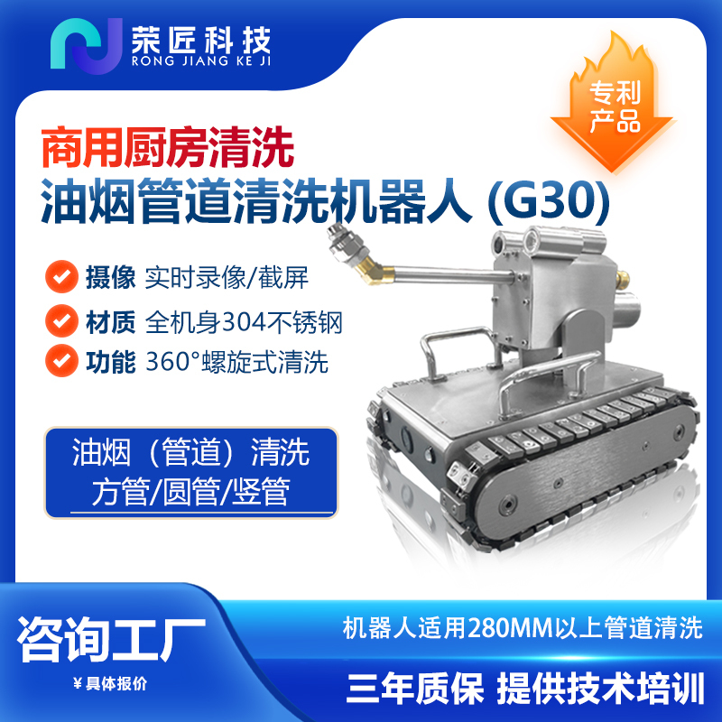 Rongjiang Commercial Large-Scale Range Hood Duct Cleaning Kitchen Disinfection Equipment Industrial High-Pressure Cleaning Robot Instrument Rongjiang Commercial Large-Scale Range Hood Duct Cleaning Kitchen Disinfection Equipment Industrial High-Pressure Cleaning Robot Instrument