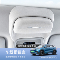 Étui à lunettes de voiture adapté à BYD Yuan Plus clip de rangement pour lunettes de soleil accessoires de modification intérieure de voiture