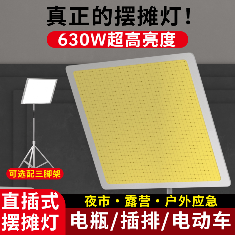New Cob Stall Light Night Market Light 12V Connected to 48V Electric Vehicle Outdoor Waterproof Emergency Low-Voltage Energy-Saving Street Stall Light