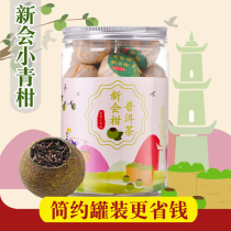 Tangerine Sanhao Xinhui Tangerine Puer Tea Xiaoqing Tangerine Tangerine Peel Tea 250g Orange Tangerine Peel raw and dried Tangerine Puer Xinhui specialty
