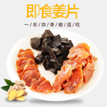 Citrus Sanhao tangerine peel black vinegar Lemon ginger slices dried snacks marinated ready-to-eat ginger sugar shredded sweet and sour melon sugar Canned