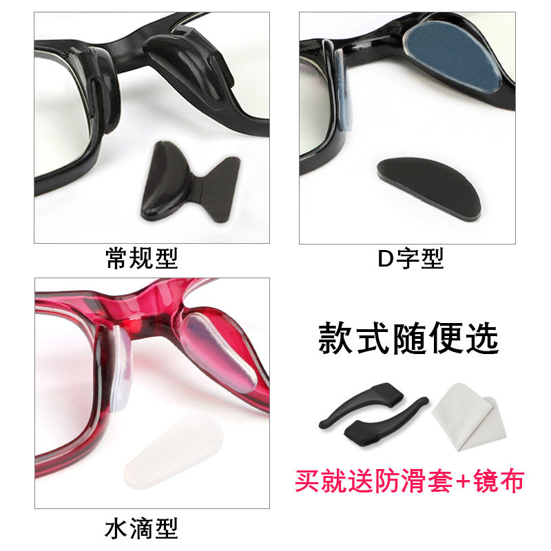 Seismic transparent glasses nose-slip anti-slip nose pad sunglasses shelf anti-falling anti-nasal pain and high nose patch