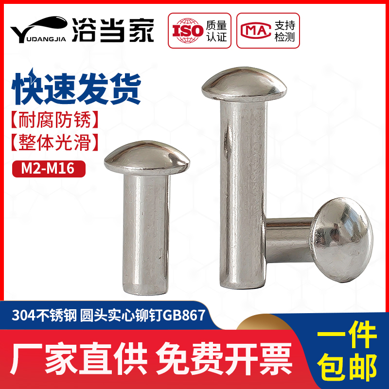 M4M5M6M8 Stainless Steel 304 Semi-round Head Rivet GB867 Percussion Mushroom Head Label Solid Rivet Screw