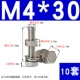 M4*30 (10 комплектов