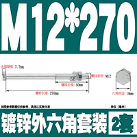 M12*270 (2 комплекта)