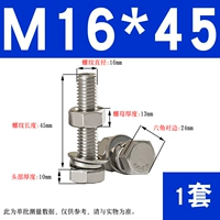 M16*45 (1 набор