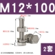 M12*100 (2 комплекта