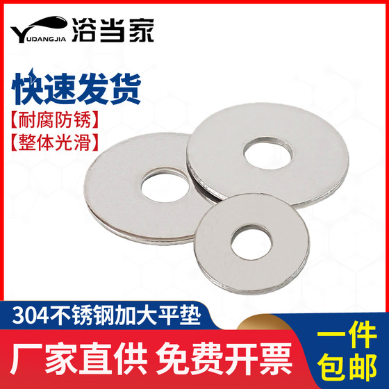 M3M4M5M6M8M10 stainless steel round flat washer 304 metal gasket increase thickened screw flat pad Daquan