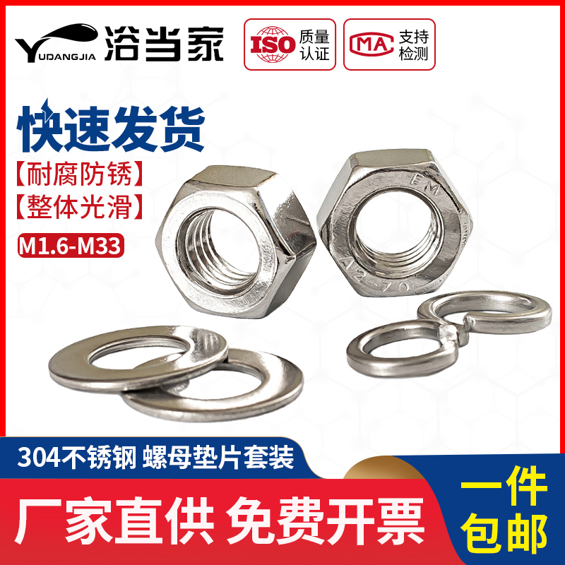 304 316 201 stainless steel hexagon nut set flat washer spring washer combination screw cap M3M4M5M6M8M10