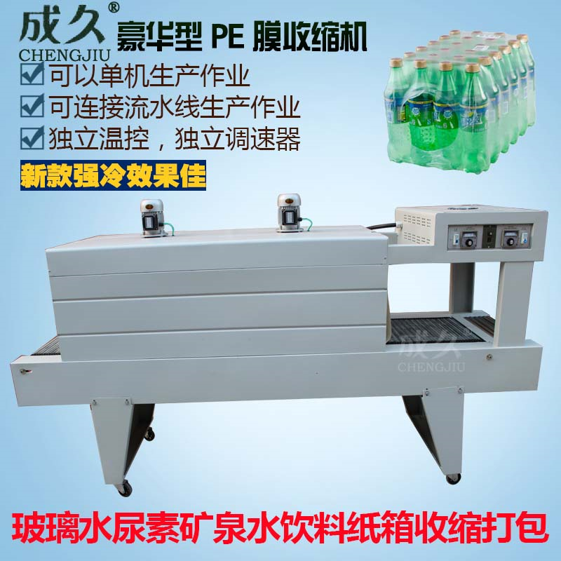 Chengjiu luxury BSE-5040PE film shrink packaging machine Beer and beverage cola shrink film baler Mineral spring glass water urea carton PE film sealing machine PE film heat shrinkable machine