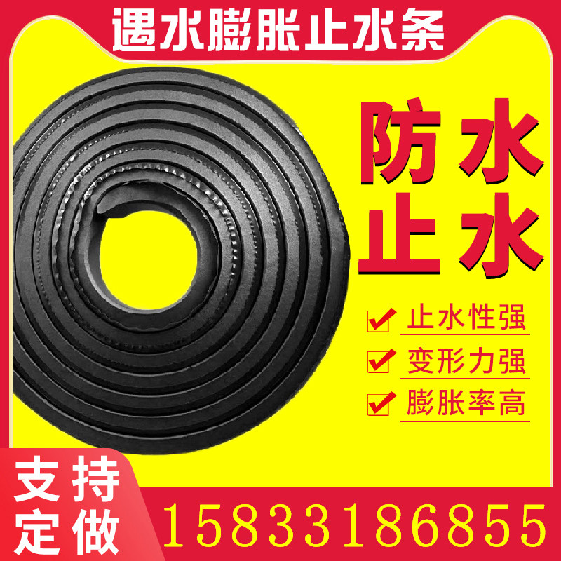 Water-expanding water-stop strip 20 * 30BW putty type PZ article type rubber strip rubber water stop national standard custom-Taobao