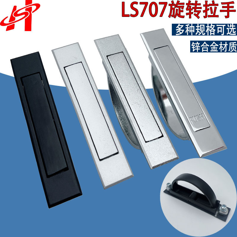 Mechanical equipment LS513 handle distribution box lock swivel L707 rotary handle flashlight cabinet hinge zinc alloy