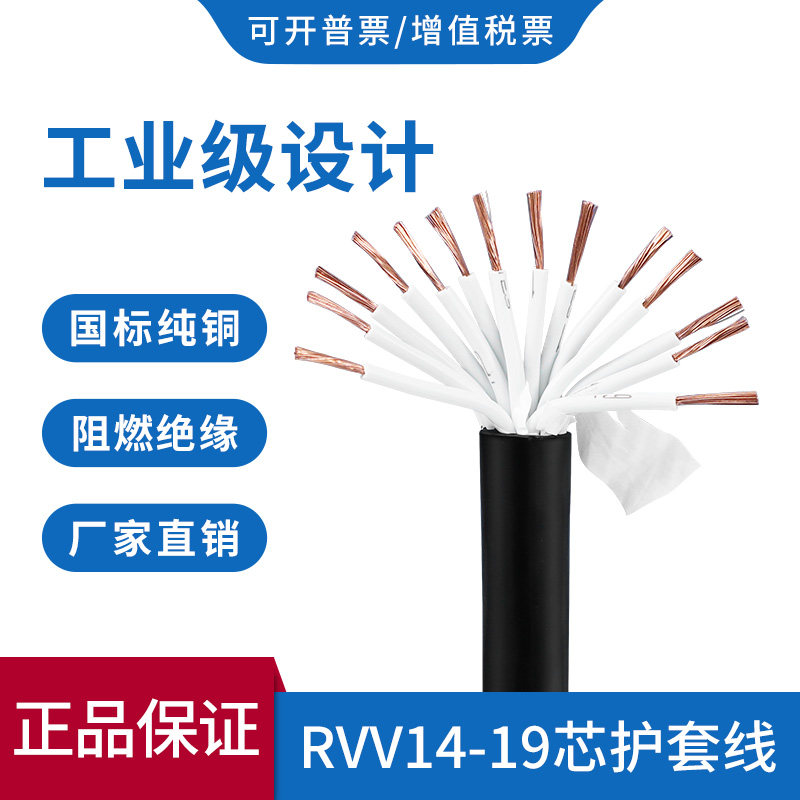 Jin Wanxing RVV soft sheath line 14 16 19 core 1 5 square national standard copper core power cord control soft cable