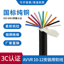 Golden Wanxing AVVR 10 12 12 0 2 squared national standard Soft jacket line pure copper installation Signal control Soft cable