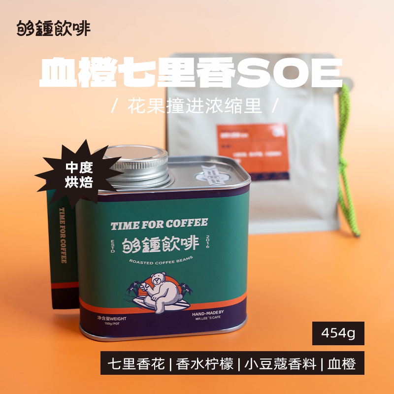 It Is Enough to Drink Coffee with Blood Orange Qilixiang Soe Medium Roasted Espresso Latte Black Coffee Beans with Rich Floral and Fruity Aroma