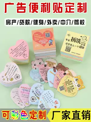 Small advertising Post-it notes custom logo custom-made real estate loan delivery Sticker Star QR code Post-It note book