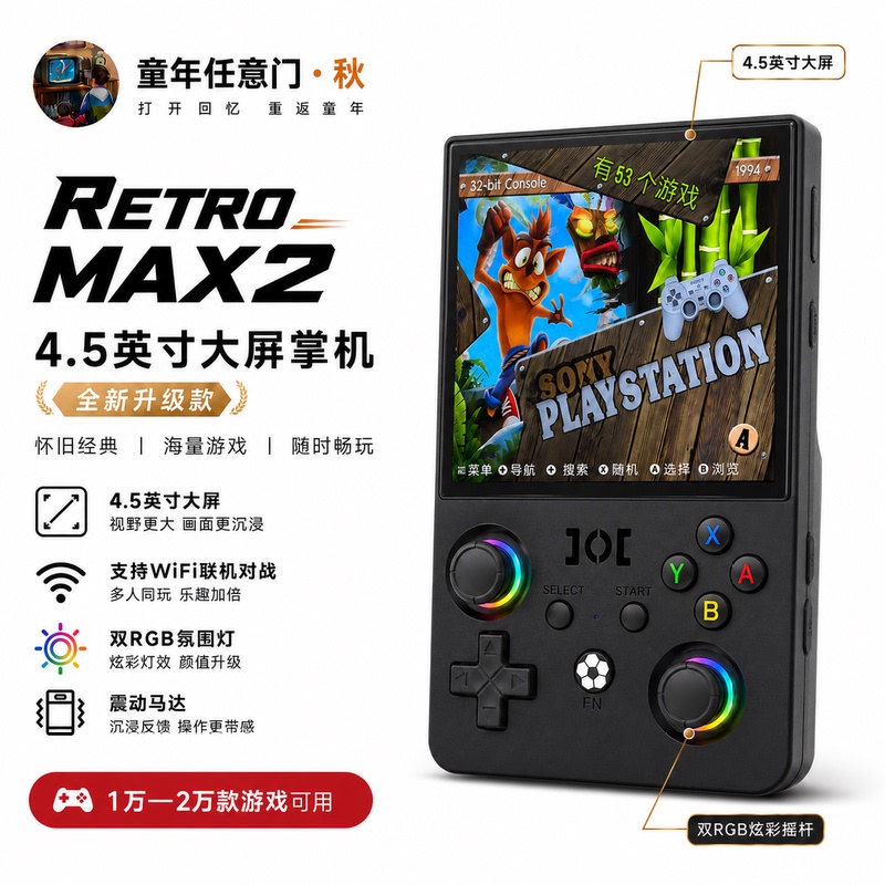【Childhood Portal】Upgraded Two-Player Online Play 4.5inch Open-Source Handheld Console with Vibration and Wi-Fi Connectivity for Gaming