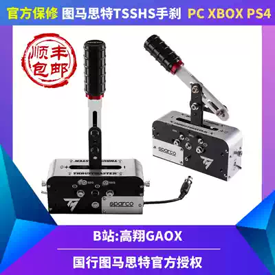 Gao Xiang GAOX National Bank Figure Mast TSSH Sparco simulation driver brake gear PS4 PC Xboxes