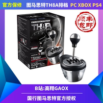Gao Xiang GAOX National Bank Figure Mast TH8A simulation racing two-in-one Gear PC PS4 PS5