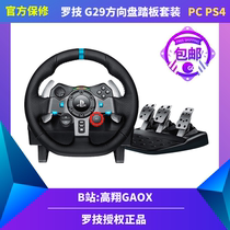 National Bank Logitech G29 game steering wheel simulation racing suit racing game PC PS4 PS5 Gaoxiang GAOX