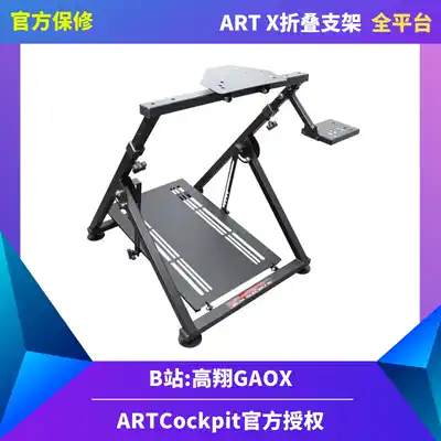 Gao Xiang GAOX ARTcockpit X folding racing simulation game bracket GTART