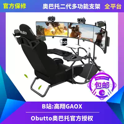 Gao Xiang GAOX Obato second generation Obutto simulation racing steering wheel bracket computer desk
