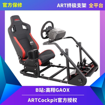 Gaoxiang GAOX ARTCockpit ultimate version analog Racing Bracket GTART