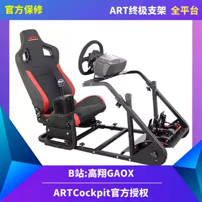 Gaoxiang GAOX ARTCockpit ultimate version analog Racing Bracket GTART