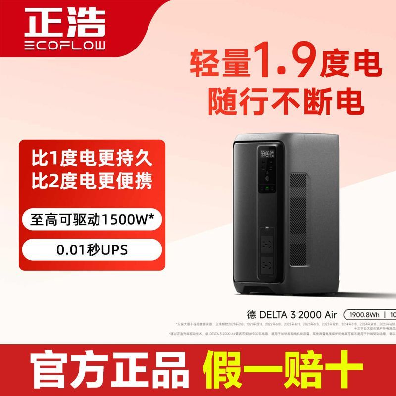 Zhenghao Ecoflow [New Product 1.9 Kwh] De3 2000Air Outdoor Power Supply Large Capacity 1000W Portable