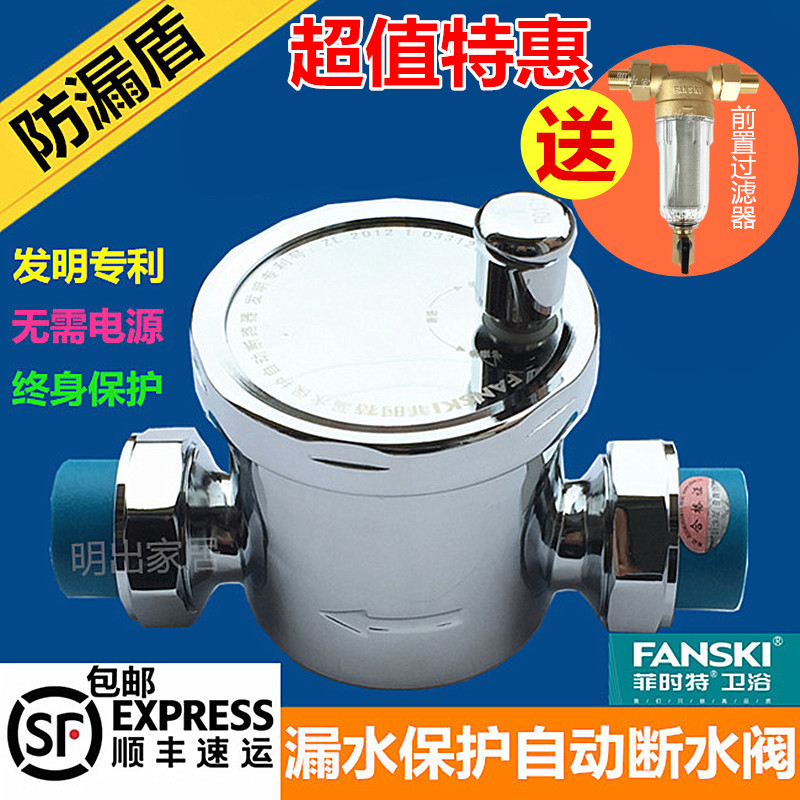 Fitite leak-proof shield leak protector burst pipe self-closing valve leaking automatic cut-off valve automatic water-off valve