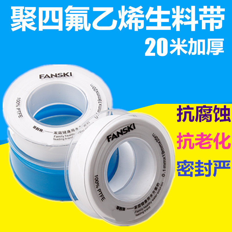 Fei Shiite faucet angle valve hardware bathroom accessories raw tape thickened and widened waterproof raw material belt