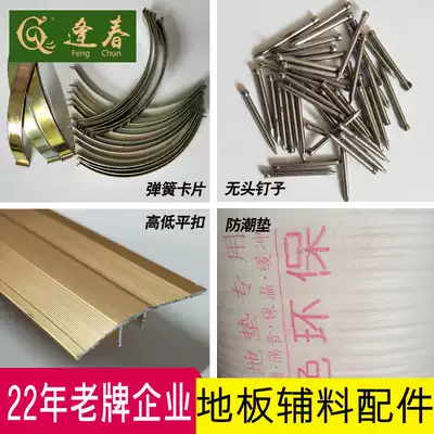 Factory direct sales floor installation accessories accessories