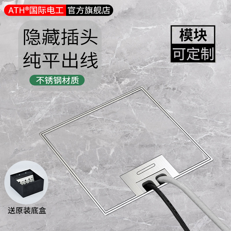 ATH five-hole marble floor socket invisible flat stainless steel waterproof recessed hidden floor floor socket