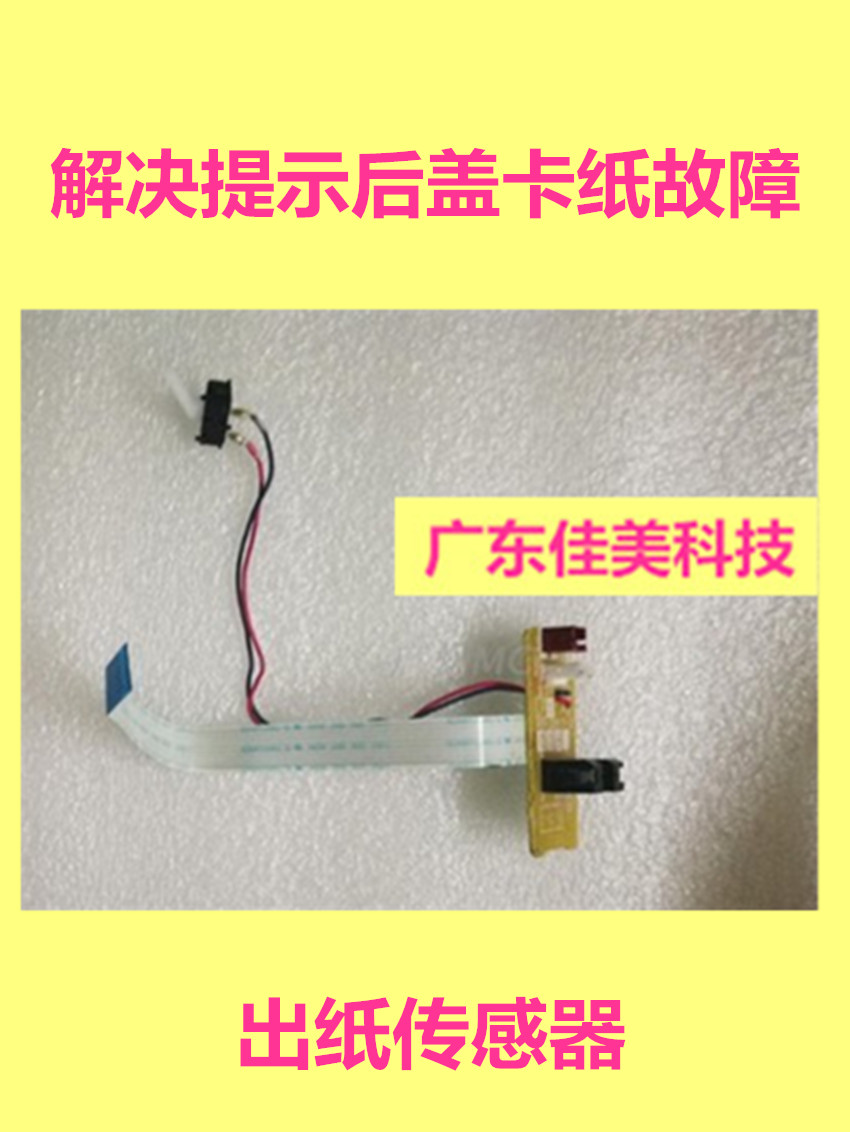 Toshiba 240S 241S Comey B15 B1680MF B1590MF Fixed Paper Inlet Sensor