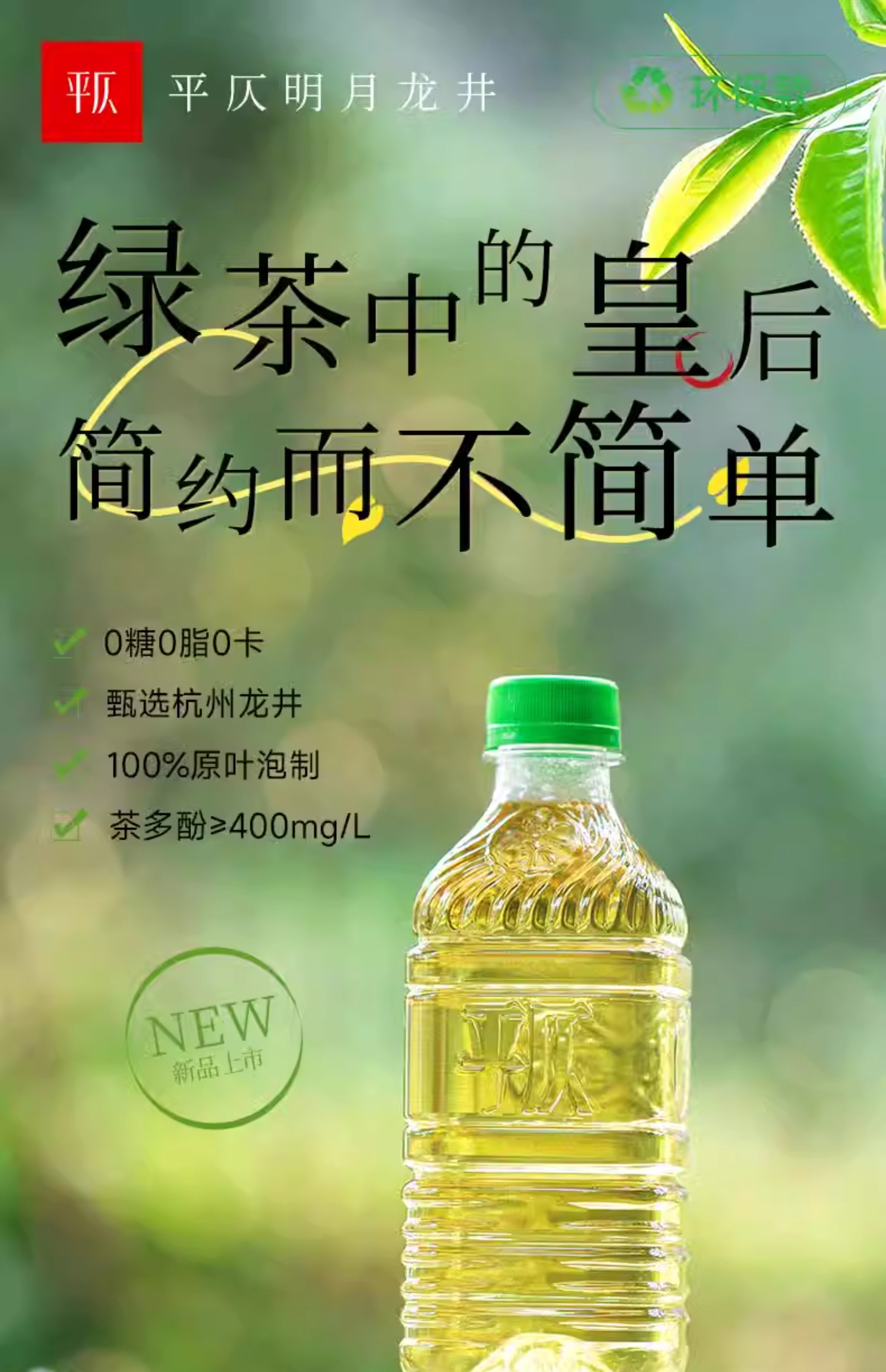 小米生态链企业 平仄 0糖 明月龙井茶 395ml*6瓶 天猫优惠券折后¥12.9包邮(¥15.9-3)茉莉龙井可选