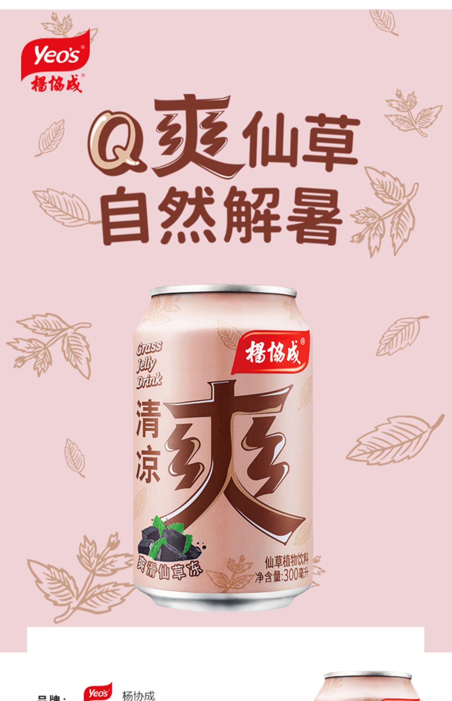 【杨协成】清凉爽仙草冻凉茶饮料6罐