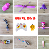 Induction aircraft little fairy helicopter blade skirt remote control switch acceleration remote control charging cable accessories
