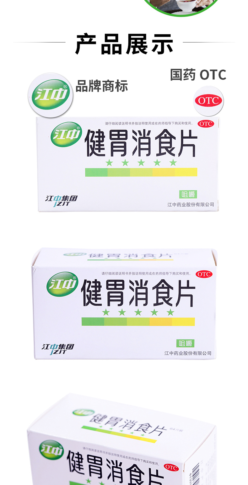 阿里健康大药房 江中 健胃消食片 160片*5盒 图6
